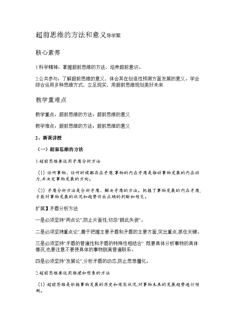 超前思维的方法和意义导学案第1页