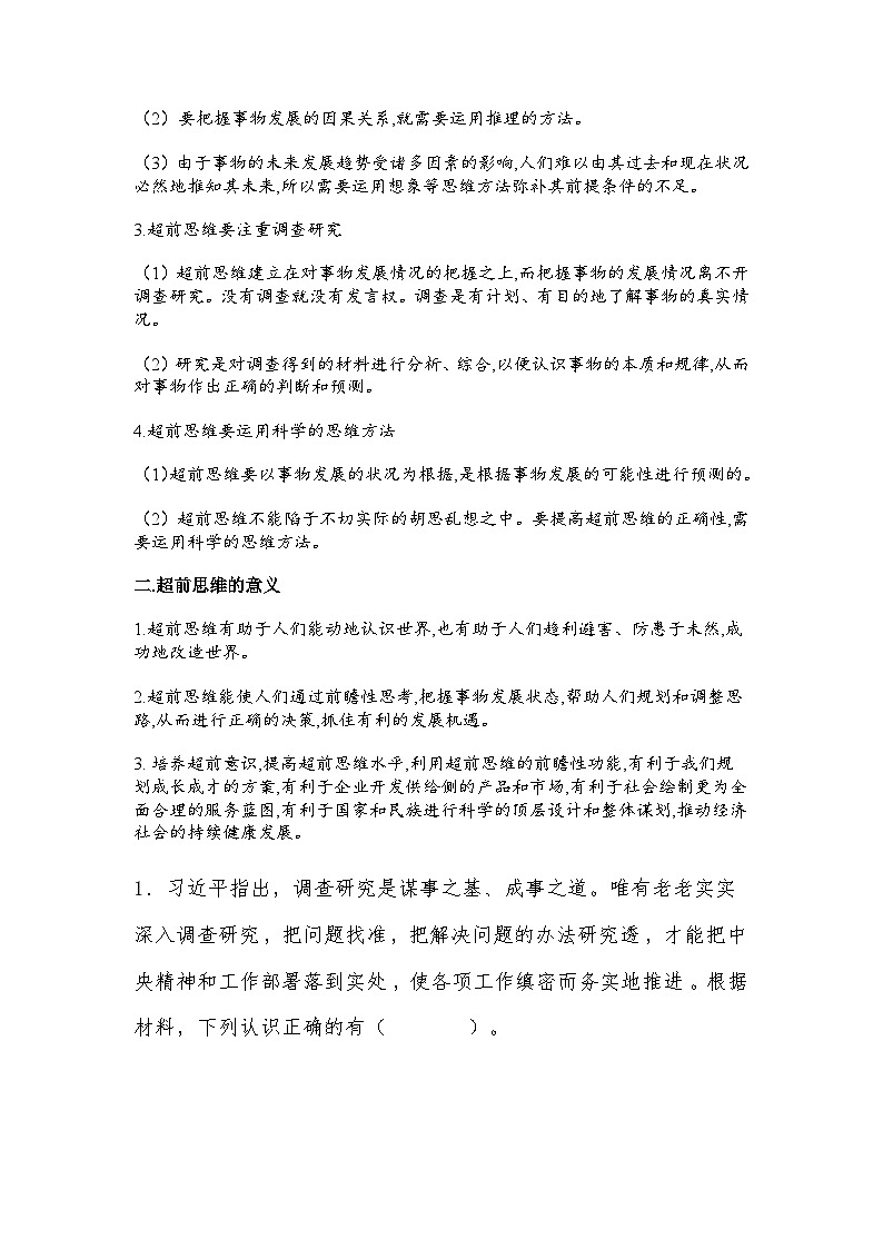 超前思维的方法和意义导学案第2页