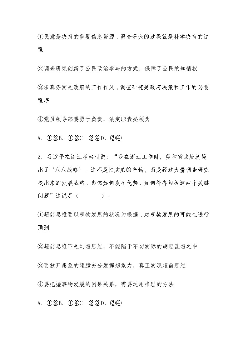 超前思维的方法和意义导学案第3页