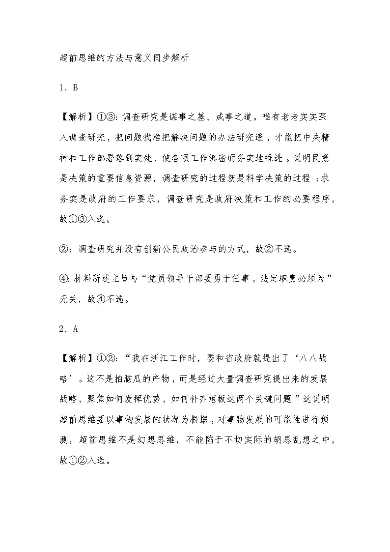 超前思维的方法与意义同步解析第1页