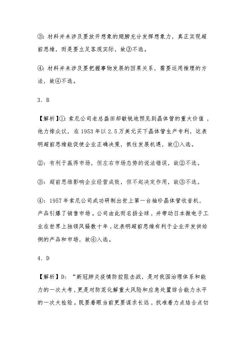 超前思维的方法与意义同步解析第2页
