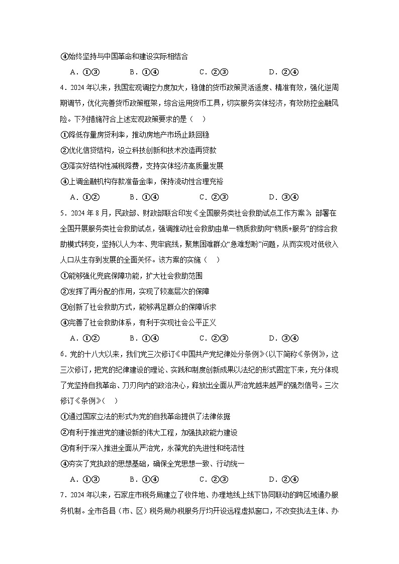 2025届河北省邯郸市高三上学期二模政治试题第2页