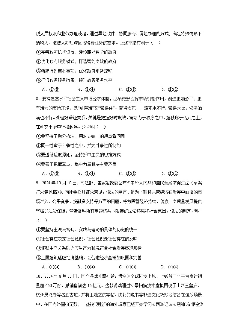 2025届河北省邯郸市高三上学期二模政治试题第3页