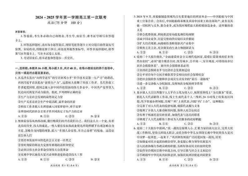甘肃省部分学校2025届高三上学期第一次联考（期末）政治试卷（含解析）第1页