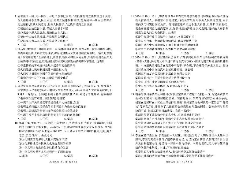 甘肃省部分学校2025届高三上学期第一次联考（期末）政治试卷（含解析）第2页