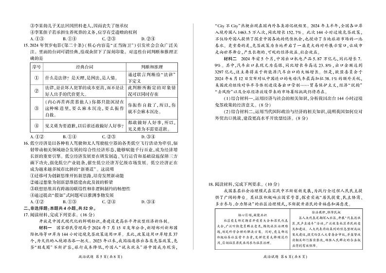 甘肃省部分学校2025届高三上学期第一次联考（期末）政治试卷（含解析）第3页