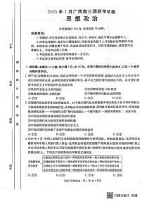 广西壮族自治区2024-2025学年高三上学期1月期末考试政治试题