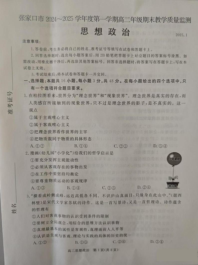 河北省张家口市2024-2025学年高二上学期期末考试政治试题第1页