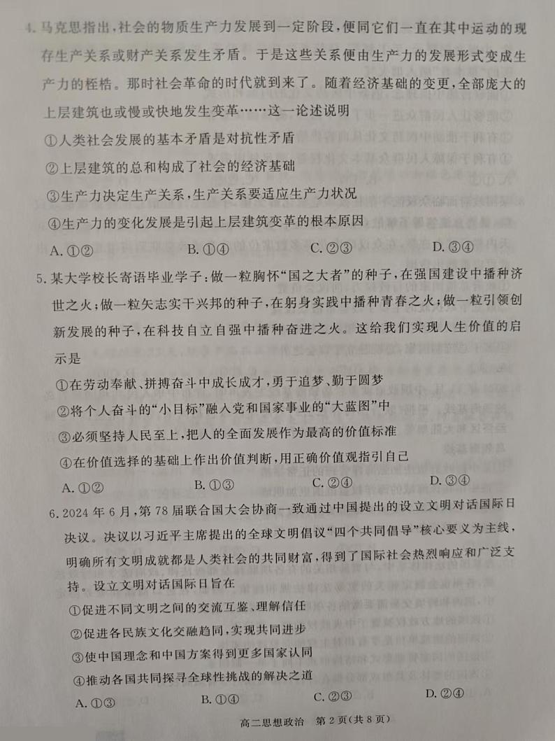 河北省张家口市2024-2025学年高二上学期期末考试政治试题第2页