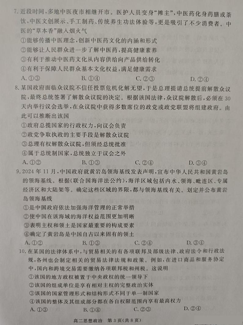 河北省张家口市2024-2025学年高二上学期期末考试政治试题第3页