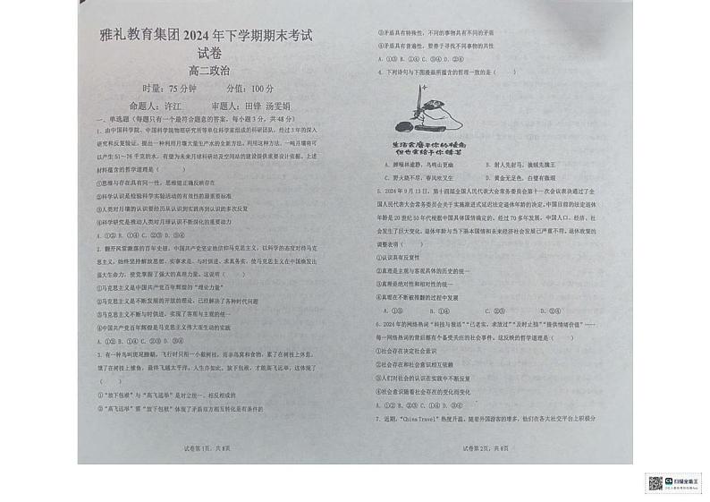 湖南省长沙市雅礼中学2024-2025学年高二上学期期末考试政治试题第1页