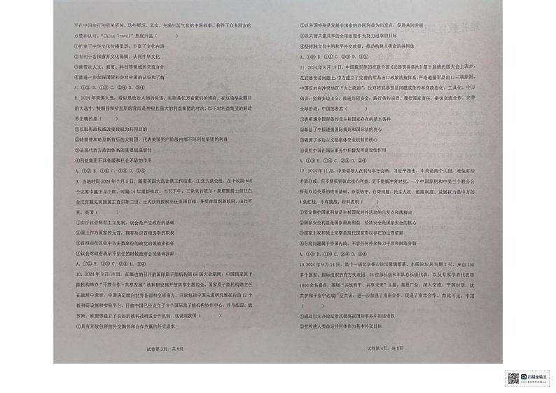 湖南省长沙市雅礼中学2024-2025学年高二上学期期末考试政治试题第2页