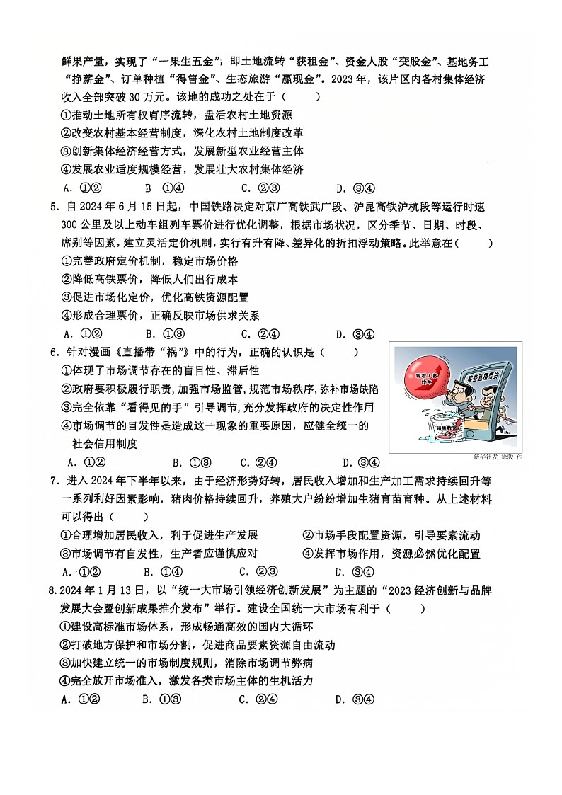 福建省泉州实验中学2024-2025学年高一上学期12月月考政治试卷第2页