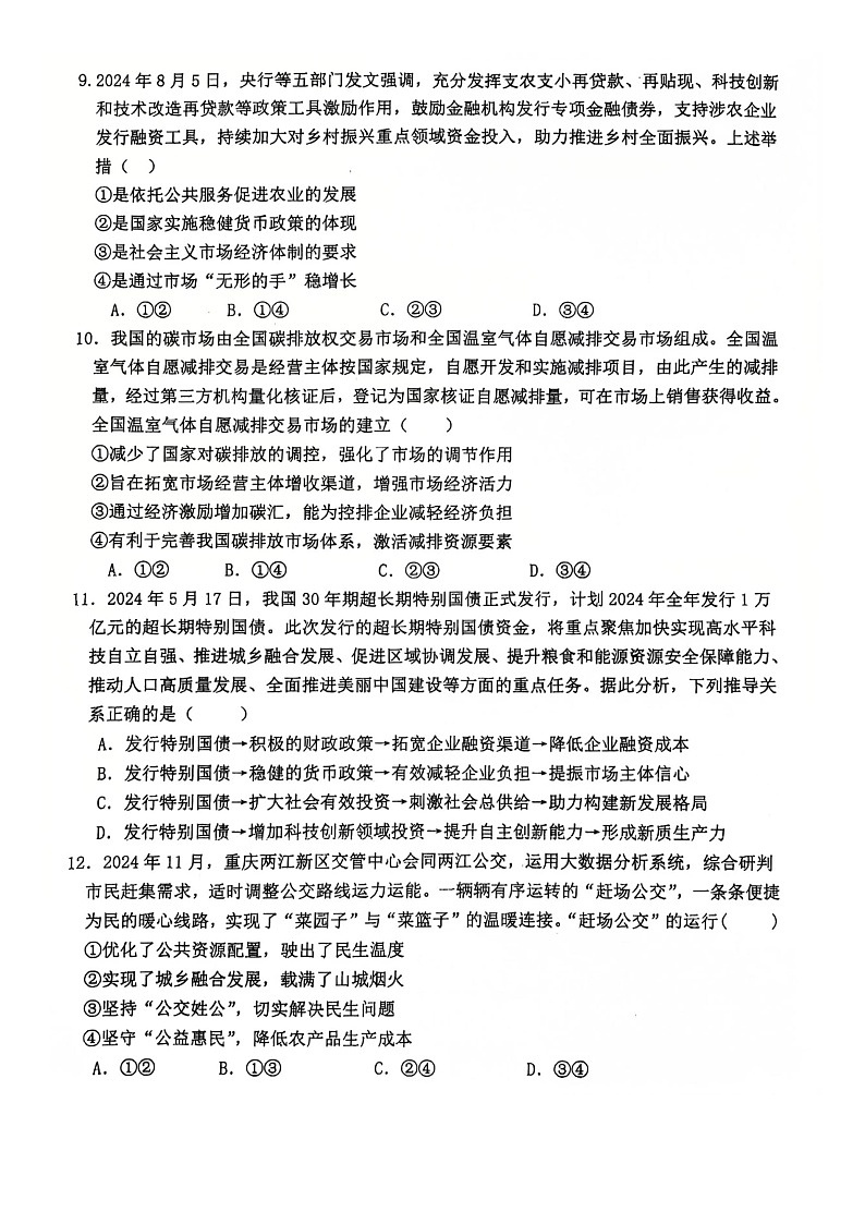 福建省泉州实验中学2024-2025学年高一上学期12月月考政治试卷第3页