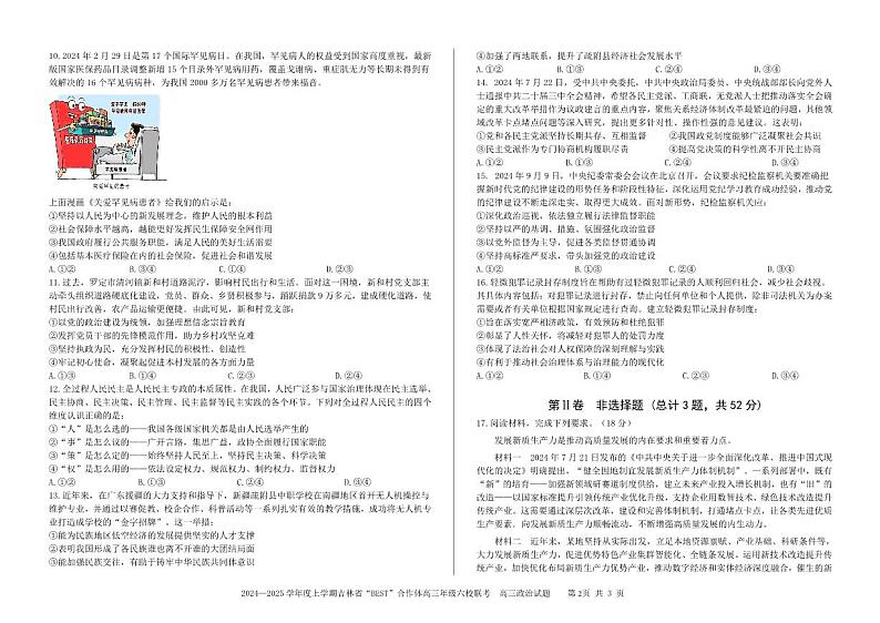 2024年吉林六校高三第三次联考 政治试题（含答案）第2页
