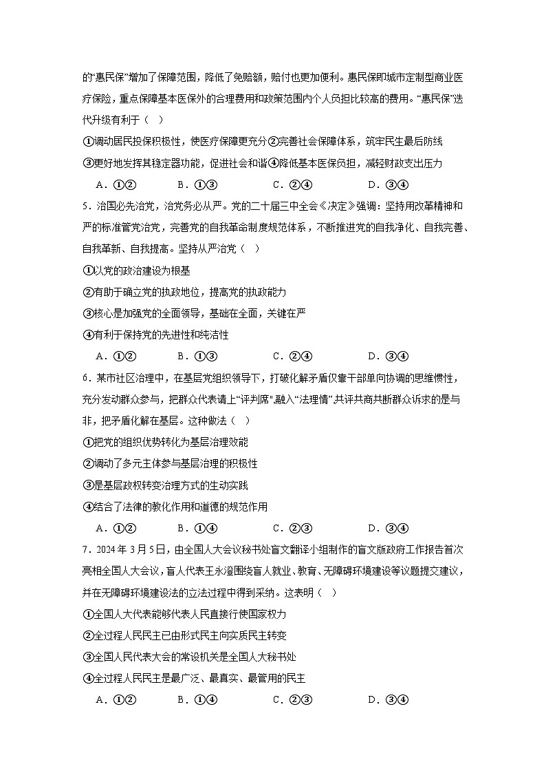 云南省丽江市2024-2025学年高中毕业生复习统一检测（12月）政治试题第2页