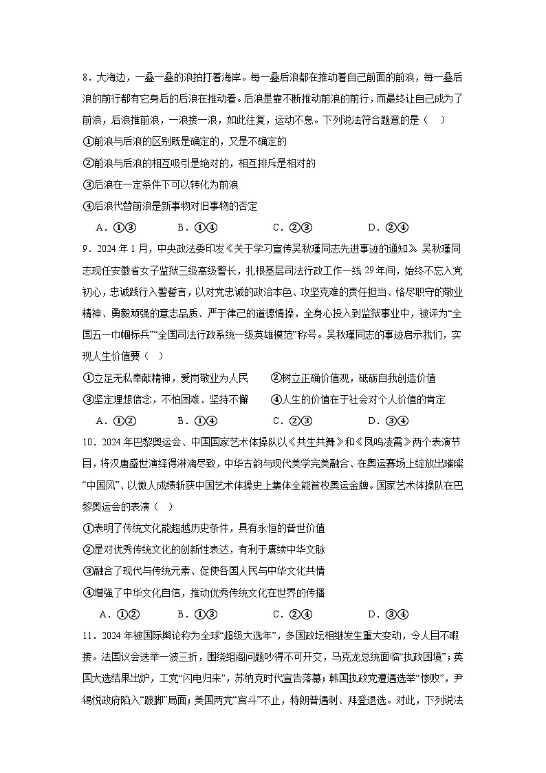 云南省丽江市2024-2025学年高中毕业生复习统一检测（12月）政治试题第3页