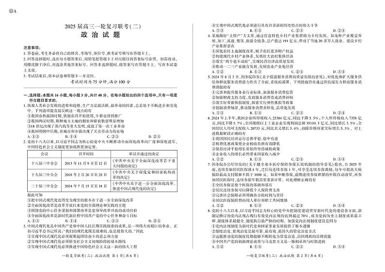 百师联盟2025届高三一轮复习联考（二）政治第1页