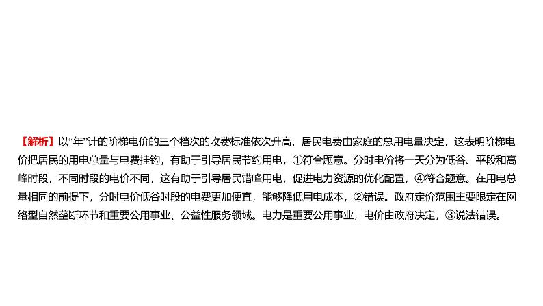 第02单元 我国的社会主义市场经济体制（课件）-2025年高考政治二轮复习PPT第8页