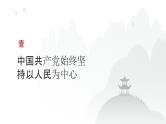 第04单元 中国共产党的先进性（课件）-2025年高考政治二轮复习PPT