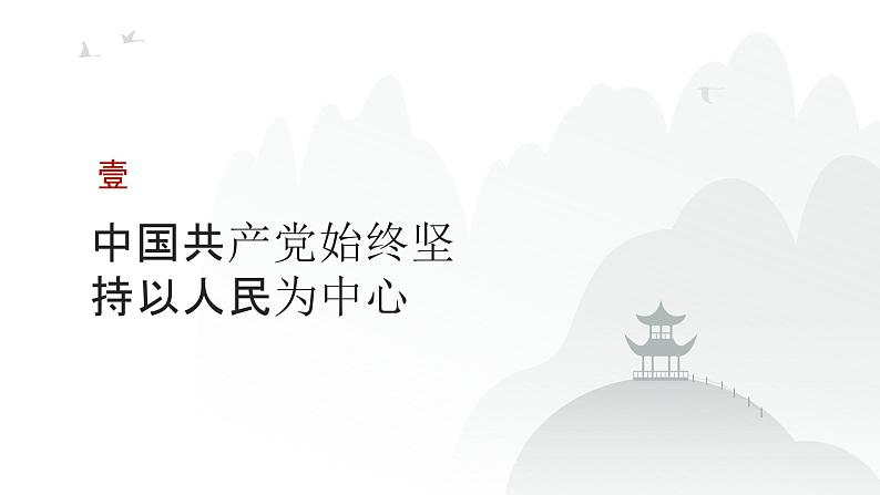 第04单元 中国共产党的先进性（课件）-2025年高考政治二轮复习PPT第3页