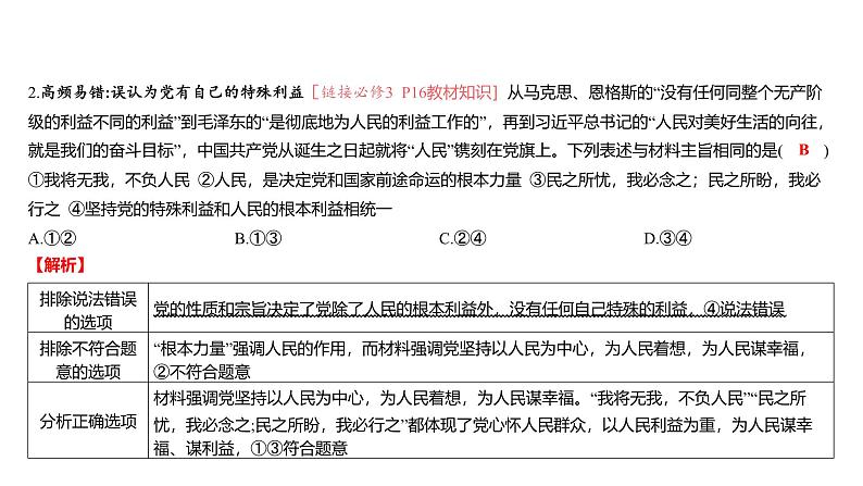 第04单元 中国共产党的先进性（课件）-2025年高考政治二轮复习PPT第8页