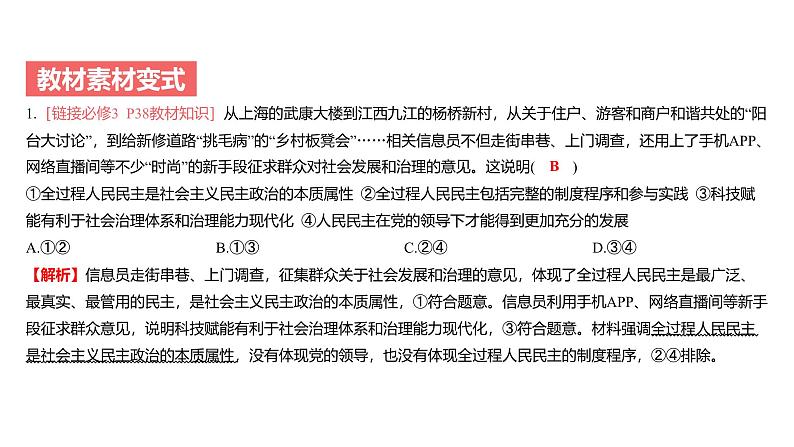 第05单元 人民民主专政的社会主义国家（课件）-2025年高考政治二轮复习PPT第6页