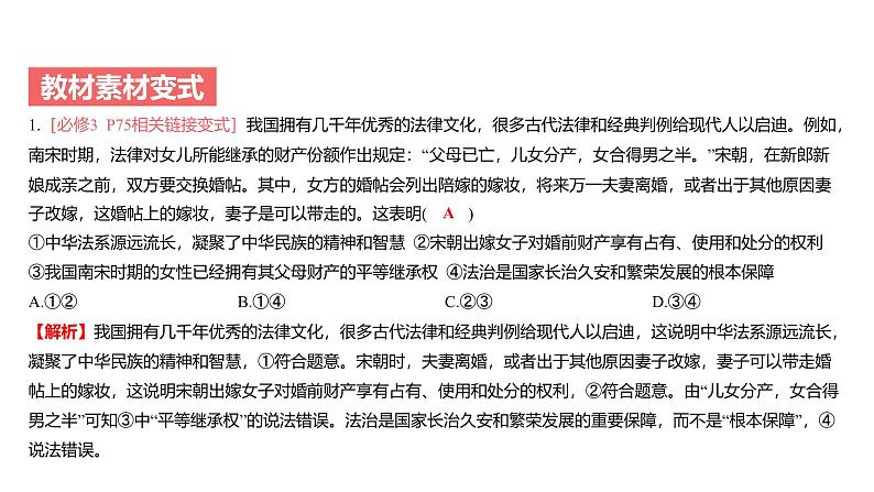 第06单元 治国理政的基本方式（课件）-2025年高考政治二轮复习PPT第7页