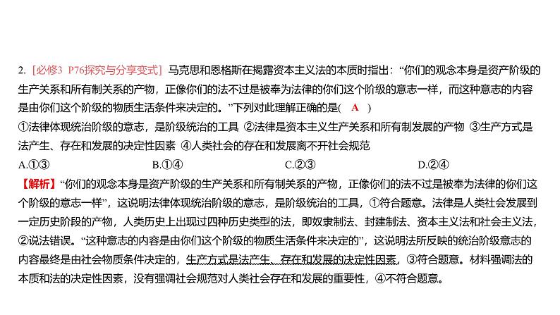 第06单元 治国理政的基本方式（课件）-2025年高考政治二轮复习PPT第8页