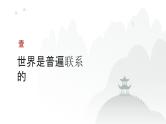 第07单元 把握世界的规律（课件）-2025年高考政治二轮复习PPT