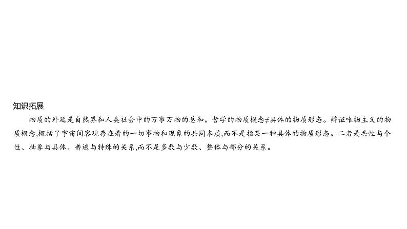 第07单元 探究世界的本质（课件）-2025年高考政治二轮复习PPT第8页