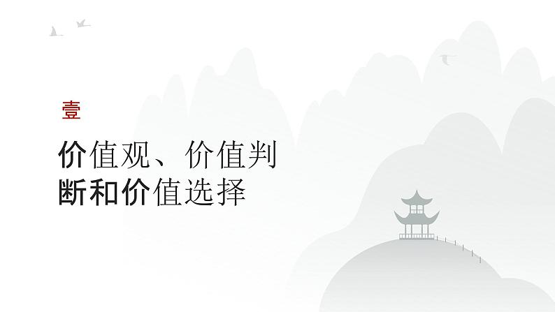 第08单元 实现人生的价值（课件）-2025年高考政治二轮复习PPT第3页