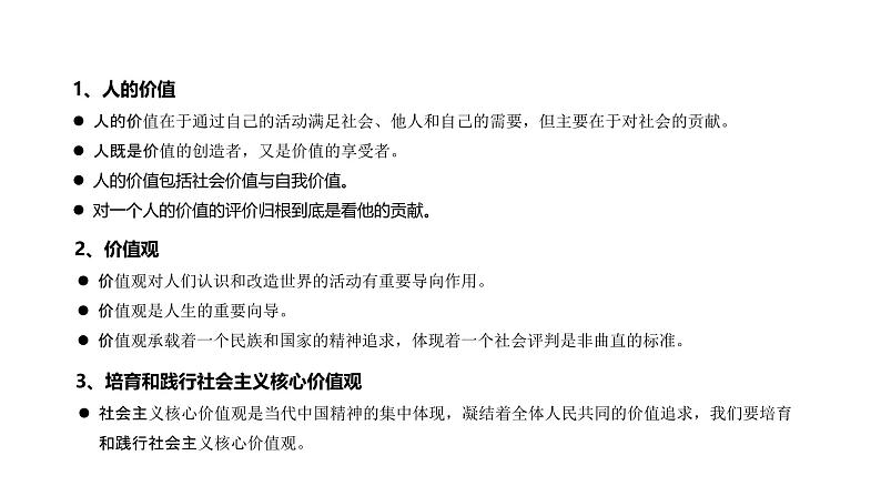 第08单元 实现人生的价值（课件）-2025年高考政治二轮复习PPT第5页