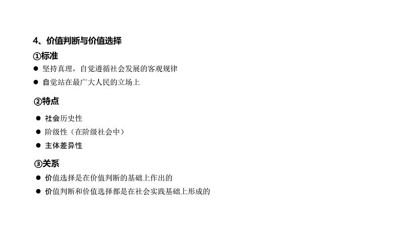 第08单元 实现人生的价值（课件）-2025年高考政治二轮复习PPT第6页