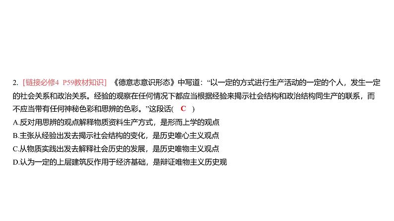 第08单元 寻觅社会的真谛（课件）-2025年高考政治二轮复习PPT第8页