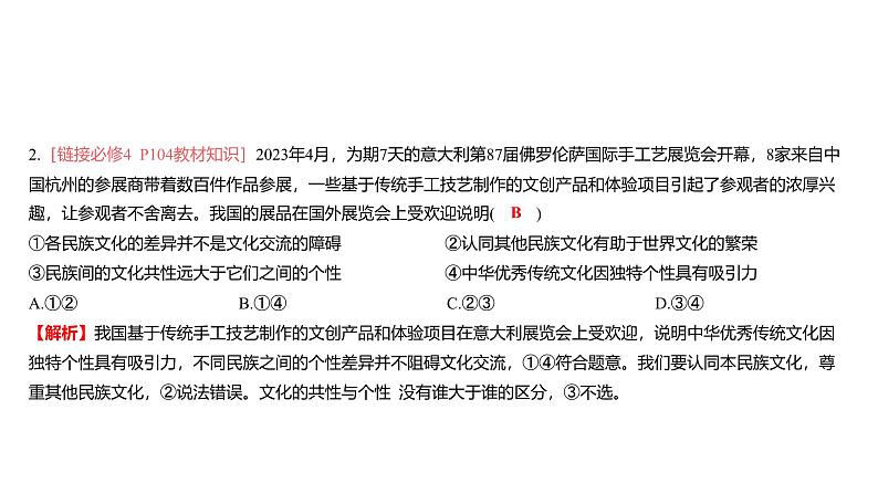 第09单元 学习借鉴外来文化的有益成果（课件）-2025年高考政治二轮复习PPT第7页