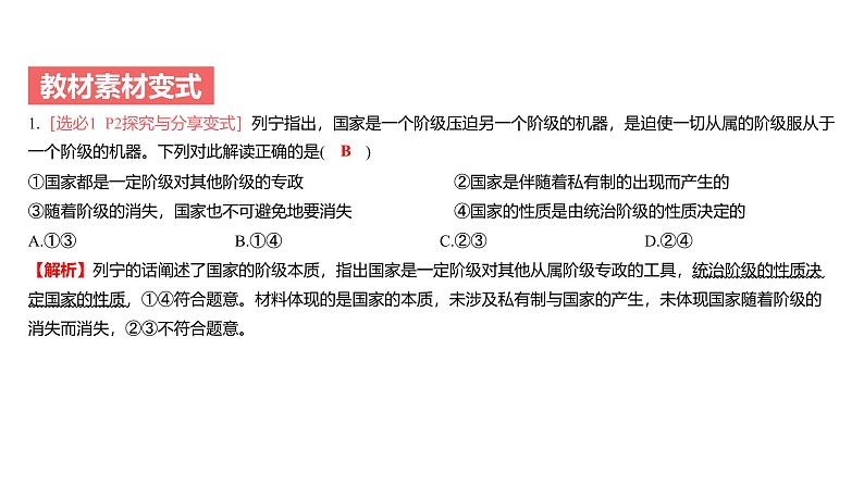 第10单元 各具特色的国家（课件）-2025年高考政治二轮复习PPT第7页