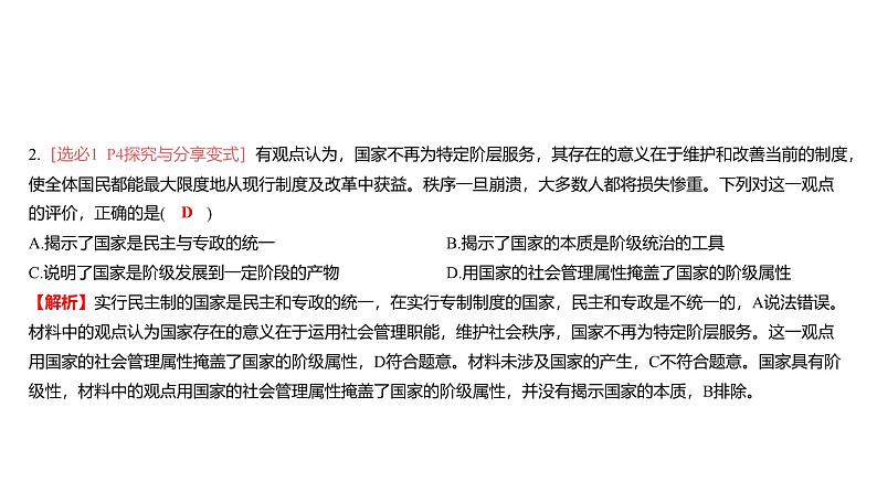 第10单元 各具特色的国家（课件）-2025年高考政治二轮复习PPT第8页