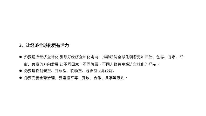 第10单元 经济全球化（课件）-2025年高考政治二轮复习PPT第7页