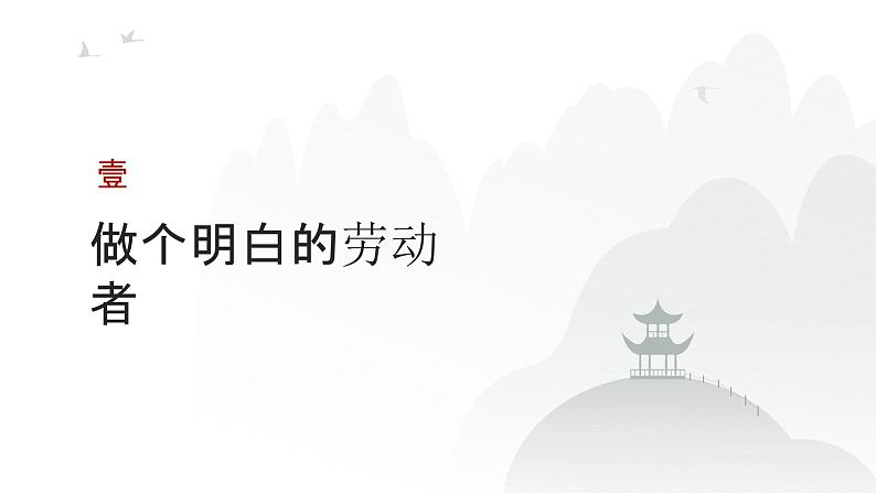 第11单元 就业与创业（课件）-2025年高考政治二轮复习PPT第3页