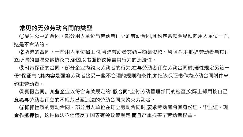 第11单元 就业与创业（课件）-2025年高考政治二轮复习PPT第8页