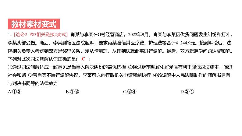 第11单元 社会争议解决（课件）-2025年高考政治二轮复习PPT第5页