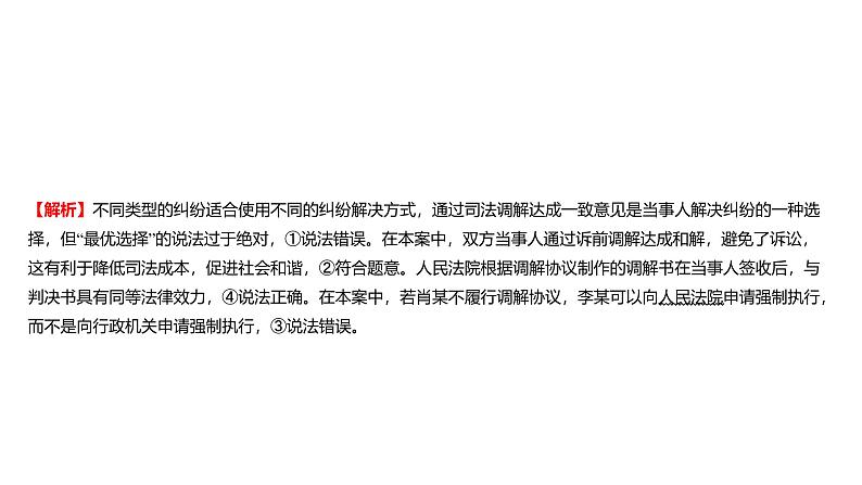 第11单元 社会争议解决（课件）-2025年高考政治二轮复习PPT第6页