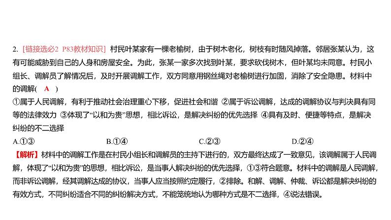 第11单元 社会争议解决（课件）-2025年高考政治二轮复习PPT第7页