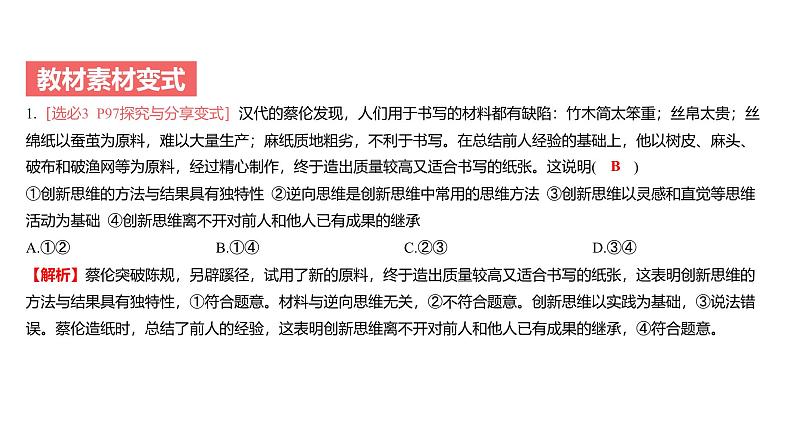 第12单元 提高创新思维能力（课件）-2025年高考政治二轮复习PPT第6页