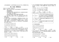 吉林省普通高中G8教考联盟2024-2025学年高一上学期期末考试政治试卷（Word版附解析）