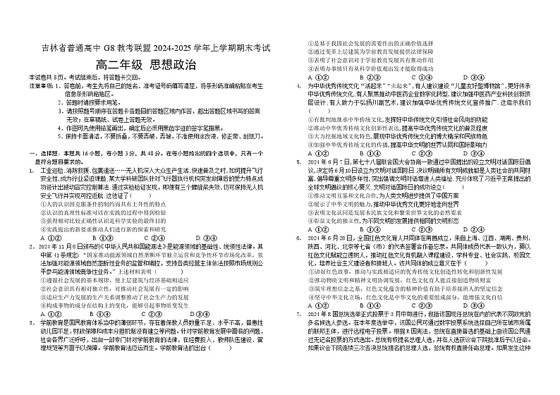 吉林省普通高中G8教考联盟2024-2025学年高二上学期期末考试政治试卷（Word版附解析）第1页