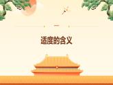 9.2把握適度原則（課件+教案+導學案+同步練習解析）