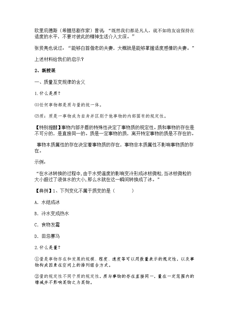 9.1认识质量互变规律教案第2页