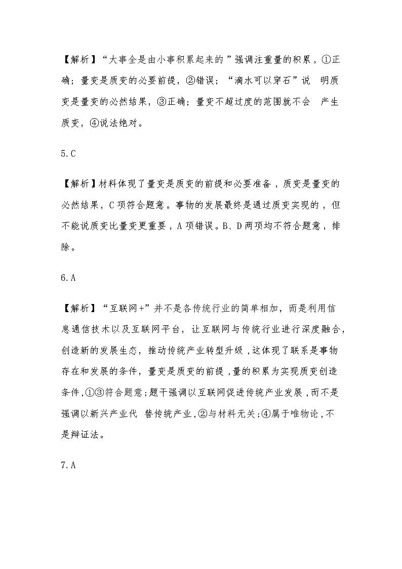9.1认识质量互变规律同步练习解析第2页